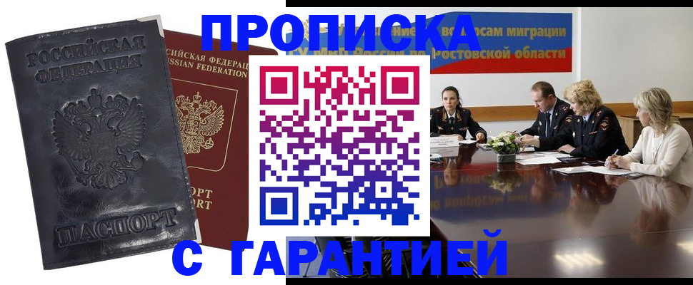 временная регистрация для школы в Уссурийске